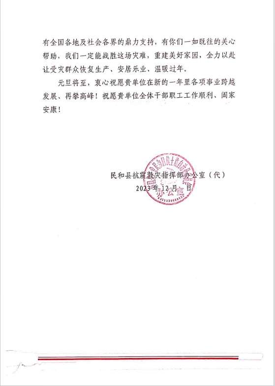 1704267686461846.png 感謝信2.png