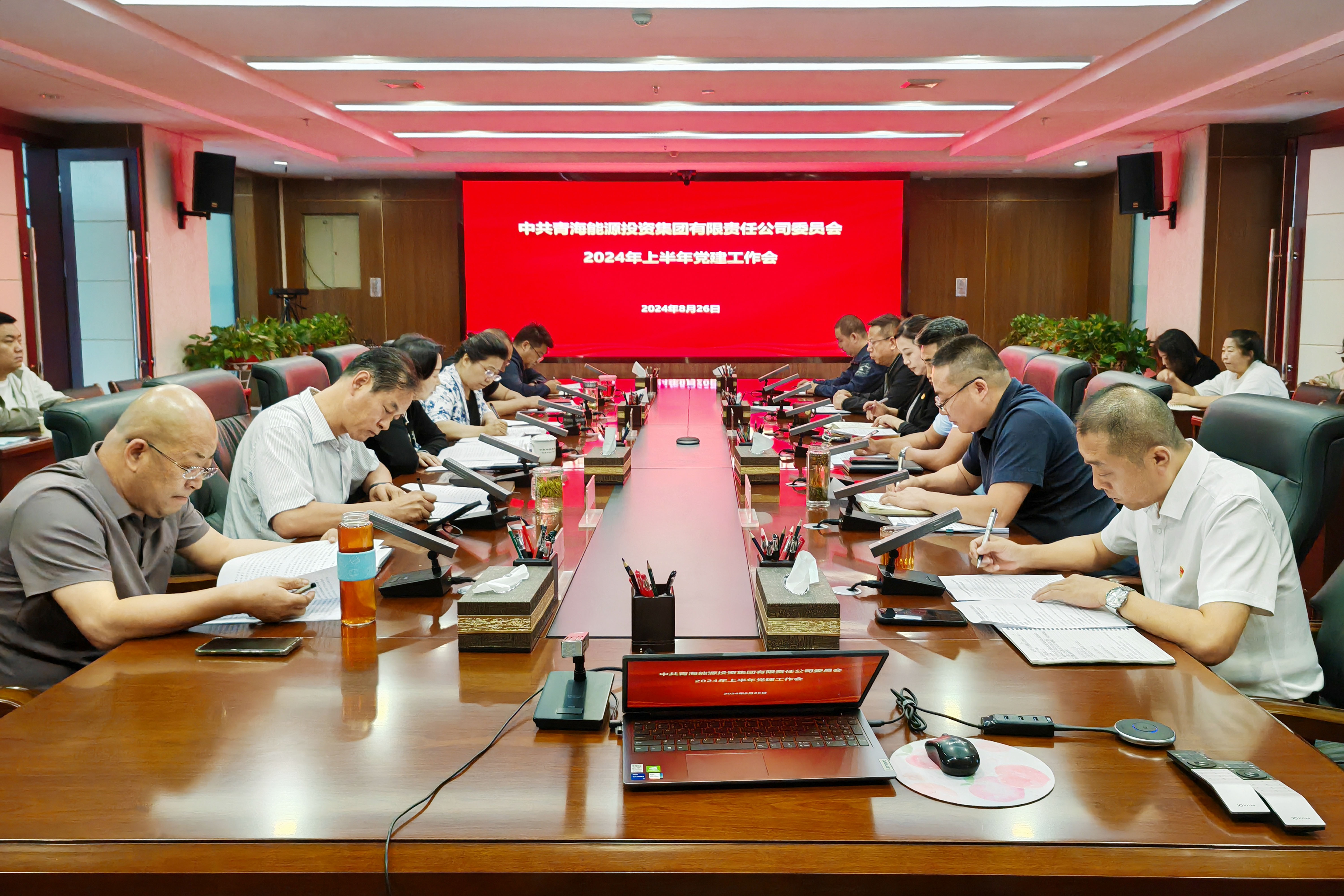 8月26日能投集團(tuán)黨委召開(kāi)上半年黨建工作會(huì)議.jpg